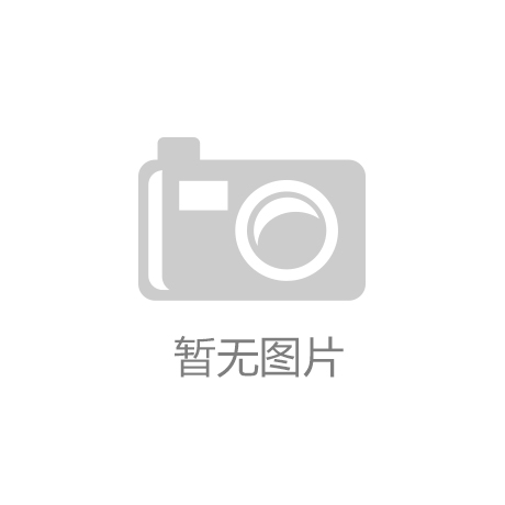 2024三湘民营企业百强榜出炉 营业收入总额超1．24万亿优游国际平台